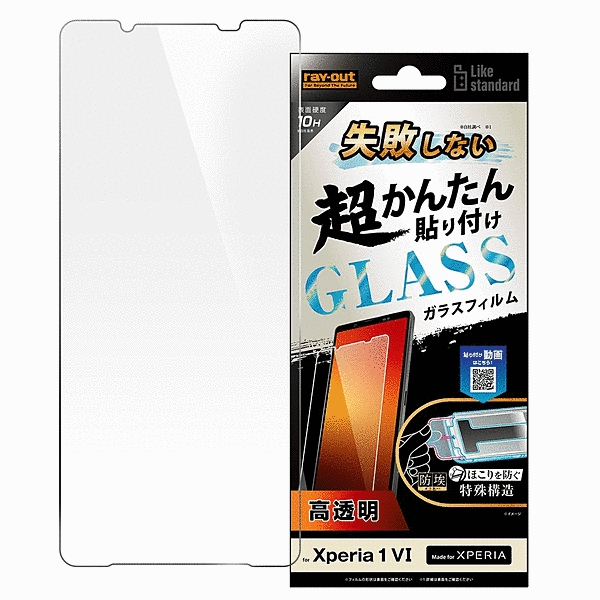失敗しない 超かんたん貼り付け キット付き ガラスフィルム 10H 光沢
