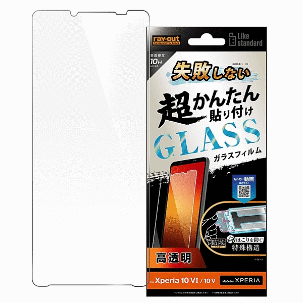 失敗しない 超かんたん貼り付け キット付き ガラスフィルム 10H 光沢