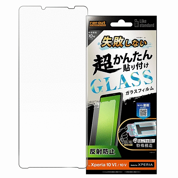 失敗しない 超かんたん貼り付け キット付き ガラスフィルム 10H 反射防止
