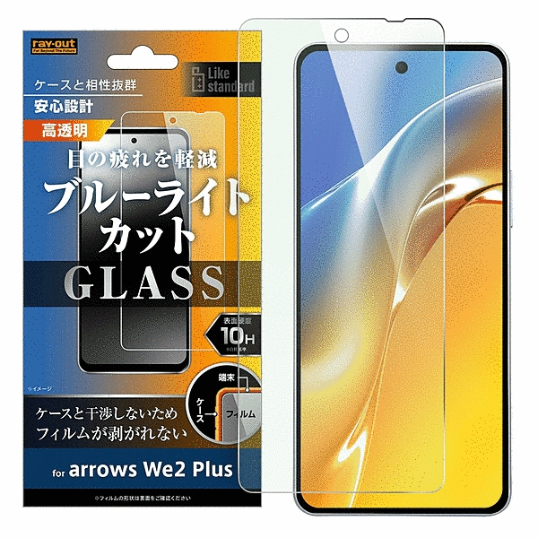 ガラスフィルム 10H ブルーライトカット 光沢
