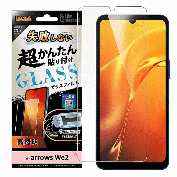 失敗しない 超かんたん貼り付け キット付き ガラスフィルム 10H 光沢