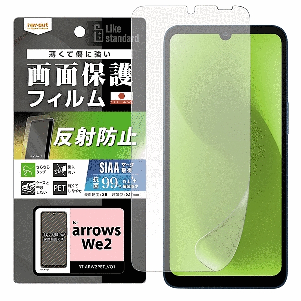 フィルム 指紋防止 反射防止 抗菌・抗ウイルス
