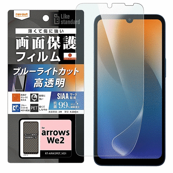 フィルム 衝撃吸収 ブルーライトカット 光沢 抗菌・抗ウイルス