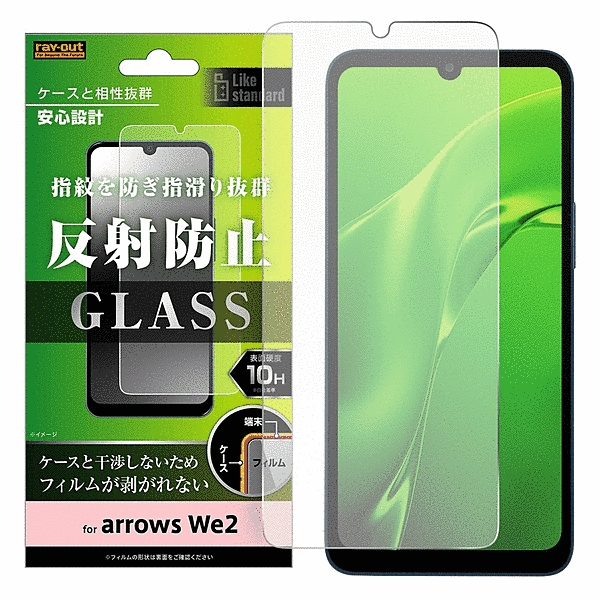 ガラスフィルム 10H 反射防止
