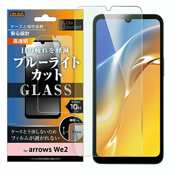 ガラスフィルム 10H ブルーライトカット 光沢