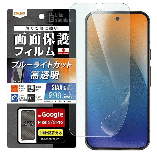 フィルム 衝撃吸収 ブルーライトカット 光沢 抗菌・抗ウイルス 指紋認証対応