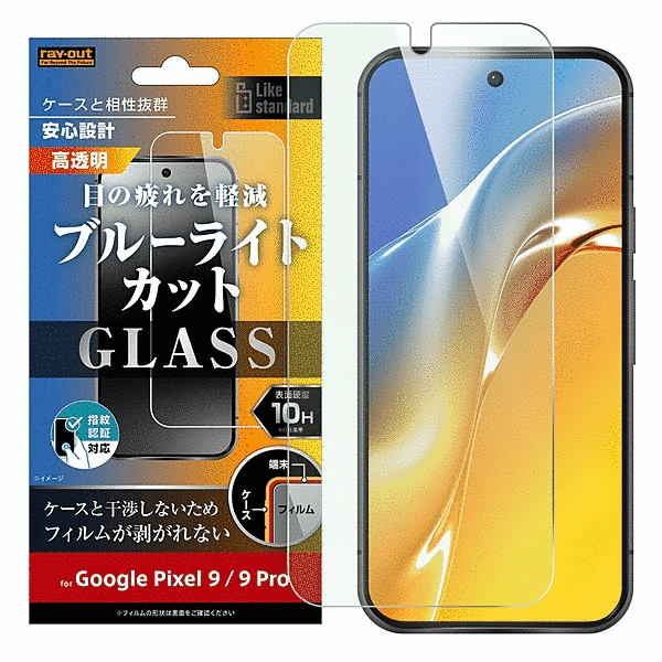 ガラスフィルム 10H ブルーライトカット 光沢 指紋認証対応
