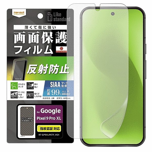 フィルム 指紋防止 反射防止 抗菌・抗ウイルス 指紋認証対応