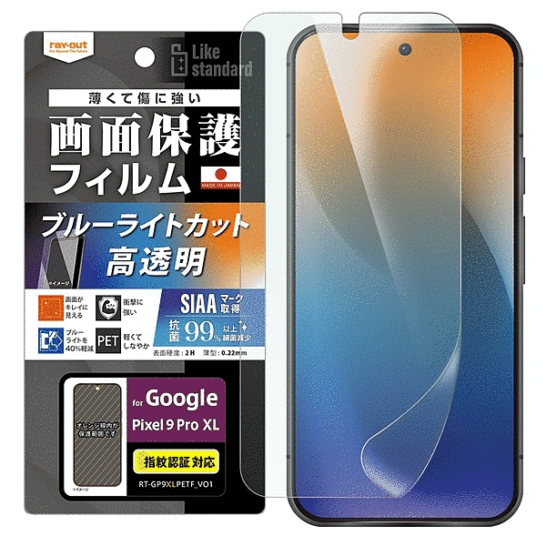 フィルム 衝撃吸収 ブルーライトカット 光沢 抗菌・抗ウイルス 指紋認証対応