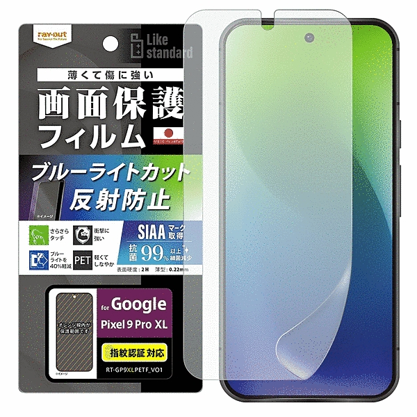 フィルム 衝撃吸収 ブルーライトカット 反射防止 抗菌・抗ウイルス 指紋認証対応