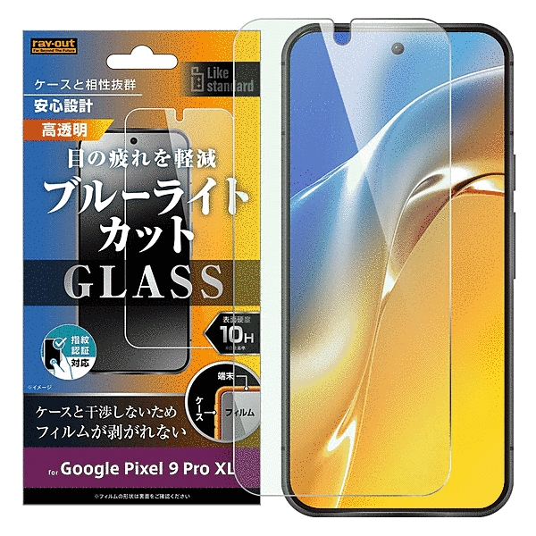 ガラスフィルム 10H ブルーライトカット 光沢 指紋認証対応