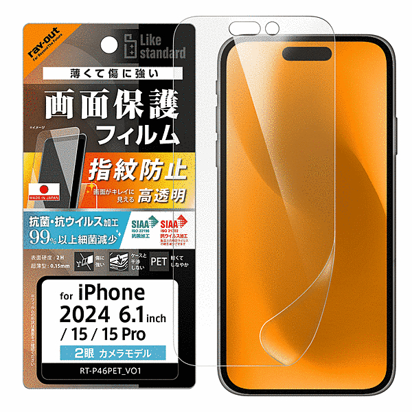 PETフィルム 光沢 抗菌・抗ウイルス 平面保護 指紋防止