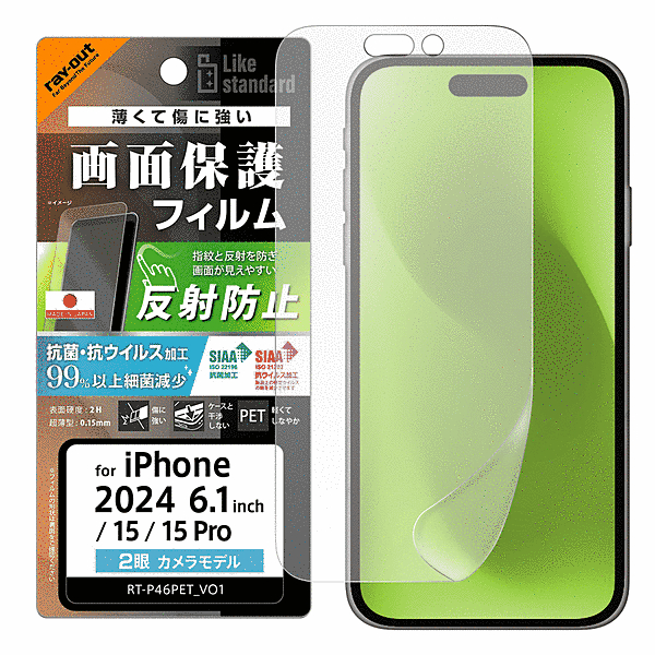 PETフィルム 反射防止 抗菌・抗ウイルス 平面保護 指紋防止