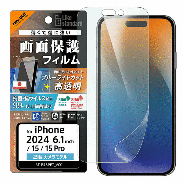 PETフィルム ブルーライトカット 光沢 衝撃吸収 抗菌・抗ウイルス 平面保護 指紋防止