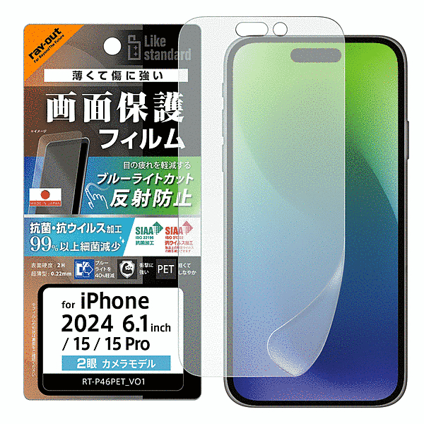 PETフィルム ブルーライトカット 反射防止 衝撃吸収 抗菌・抗ウイルス 平面保護 指紋防止