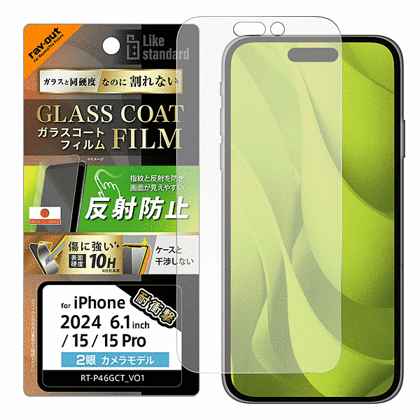 ガラスコートフィルム 反射防止 衝撃吸収 平面保護 硬度10H 指紋防止