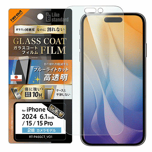 ガラスコートフィルム ブルーライトカット 光沢 衝撃吸収 平面保護 硬度10H 指紋防止