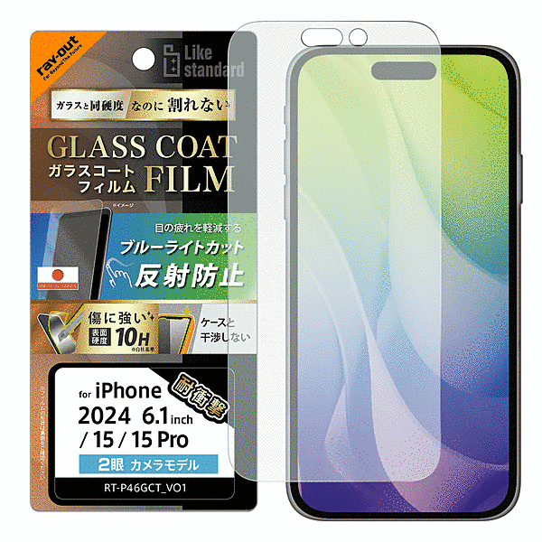 ガラスコートフィルム ブルーライトカット 反射防止 衝撃吸収 平面保護 硬度10H 指紋防止