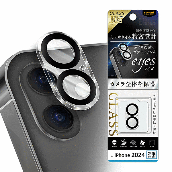 eyes ガラスフィルム カメラ保護 一体型 硬度10H/クリア