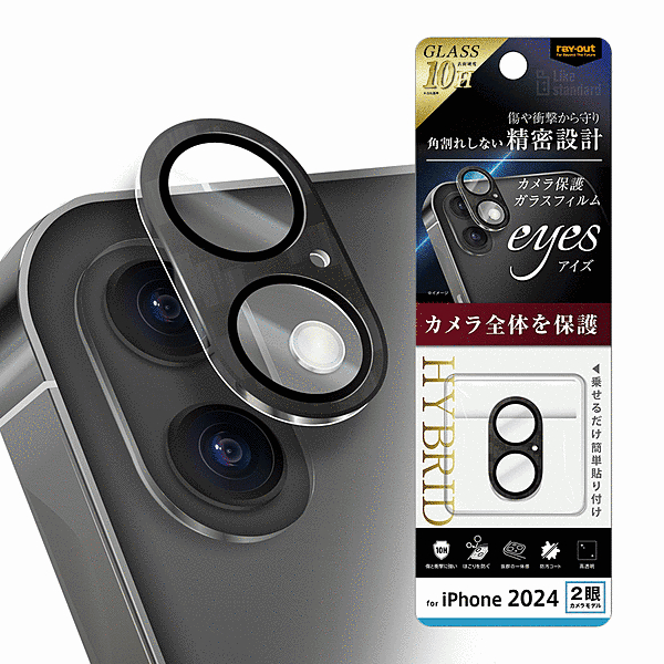 eyes ガラスフィルム カメラ保護 割れにくい ハイブリッド 一体型 カーボン調 硬度10H/カーボン