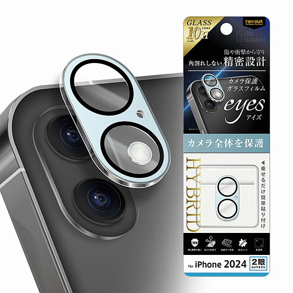 eyes ガラスフィルム カメラ保護 割れにくい ハイブリッド 一体型 マットカラー 硬度10H/ライトブルー