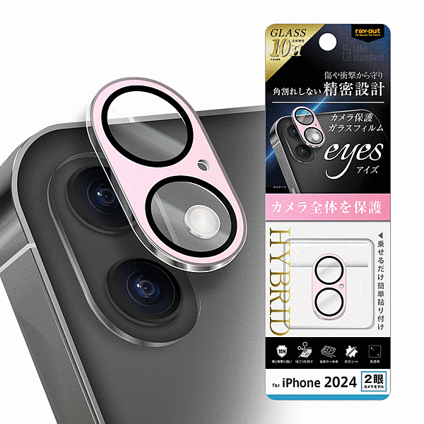 eyes ガラスフィルム カメラ保護 割れにくい ハイブリッド 一体型 マットカラー 硬度10H/ライトピンク