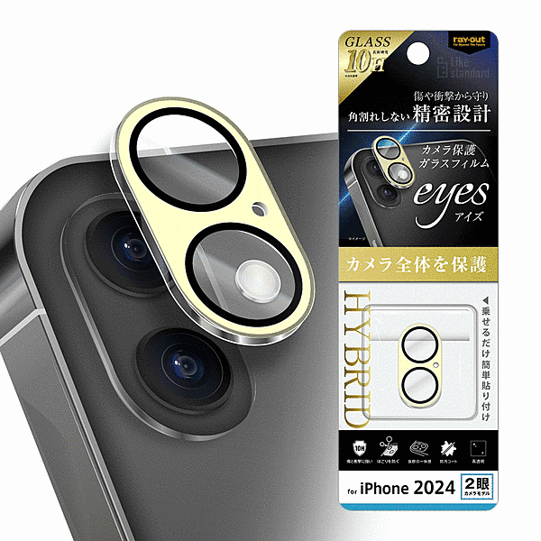 eyes ガラスフィルム カメラ保護 割れにくい ハイブリッド 一体型 マットカラー 硬度10H/ライトイエロー