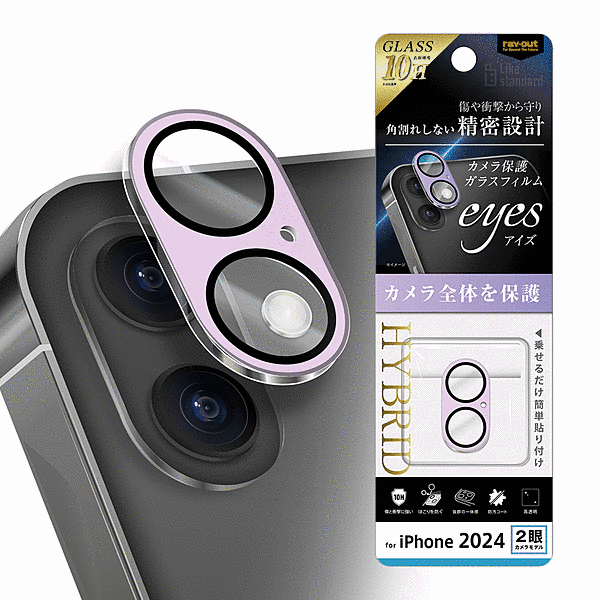 eyes ガラスフィルム カメラ保護 割れにくい ハイブリッド 一体型 マットカラー 硬度10H/ラベンダー