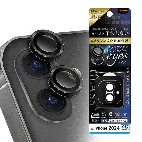 eyes ガラスフィルム カメラ保護 2枚1セット 割れにくい ハイブリッド 単眼 レンズカバー 硬度10H/ブラック