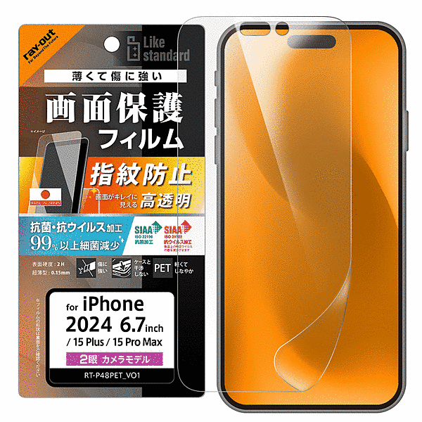 PETフィルム 光沢 抗菌・抗ウイルス 平面保護 指紋防止