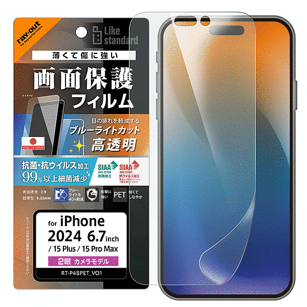PETフィルム ブルーライトカット 光沢 衝撃吸収 抗菌・抗ウイルス 平面保護 指紋防止