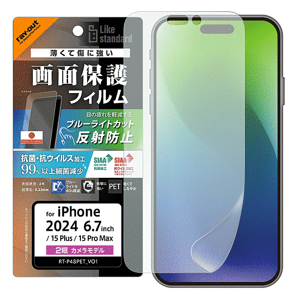 PETフィルム ブルーライトカット 反射防止 衝撃吸収 抗菌・抗ウイルス 平面保護 指紋防止