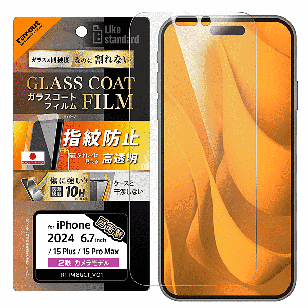 ガラスコートフィルム 光沢 衝撃吸収 平面保護 硬度10H 指紋防止