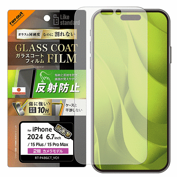 ガラスコートフィルム 反射防止 衝撃吸収 硬度10H 指紋防止