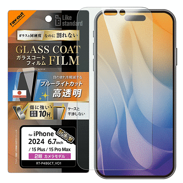 ガラスコートフィルム ブルーライトカット 光沢 衝撃吸収 硬度10H 指紋防止
