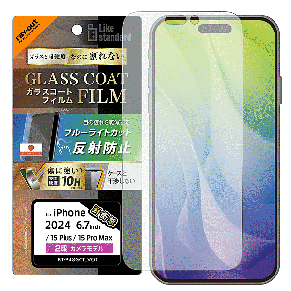 ガラスコートフィルム ブルーライトカット 反射防止 衝撃吸収 硬度10H 指紋防止