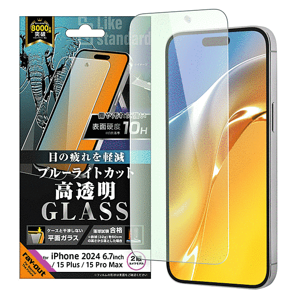 ガラスフィルム ブルーライトカット 光沢 平面保護 硬度10H