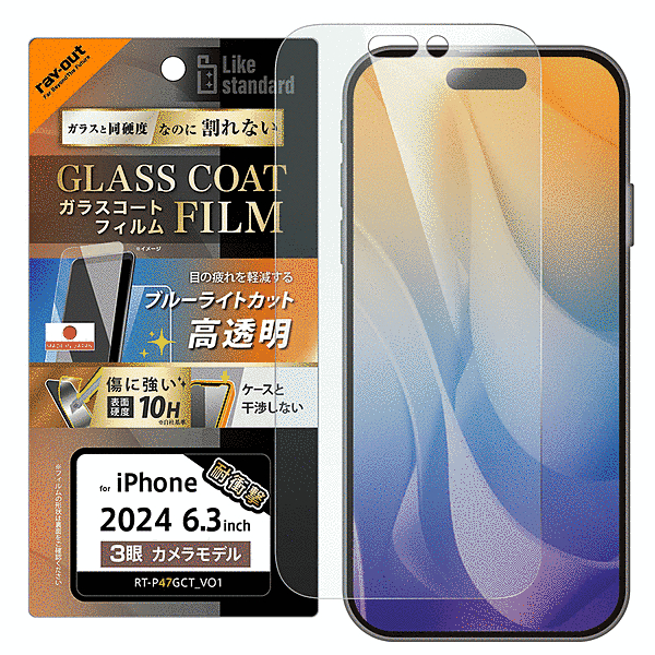 ガラスコートフィルム ブルーライトカット 光沢 衝撃吸収 硬度10H 指紋防止