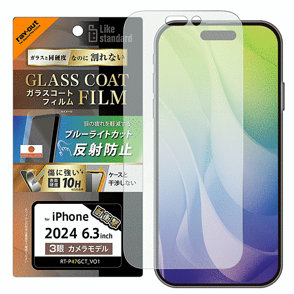 ガラスコートフィルム ブルーライトカット 反射防止 衝撃吸収 硬度10H 指紋防止