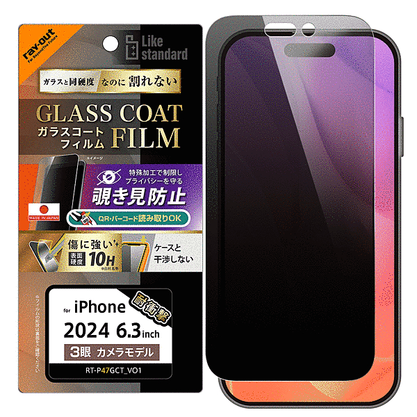 ガラスコートフィルム 覗き見防止 光沢 衝撃吸収 硬度10H 指紋防止