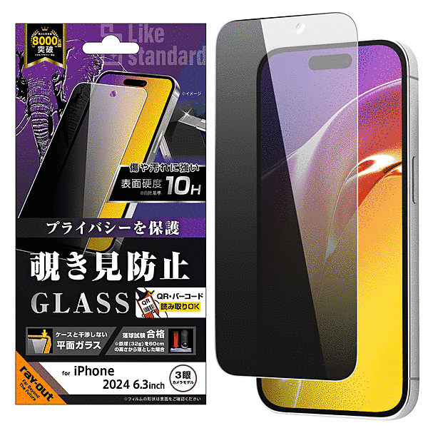 ガラスフィルム 覗き見防止 光沢 平面保護 硬度10H