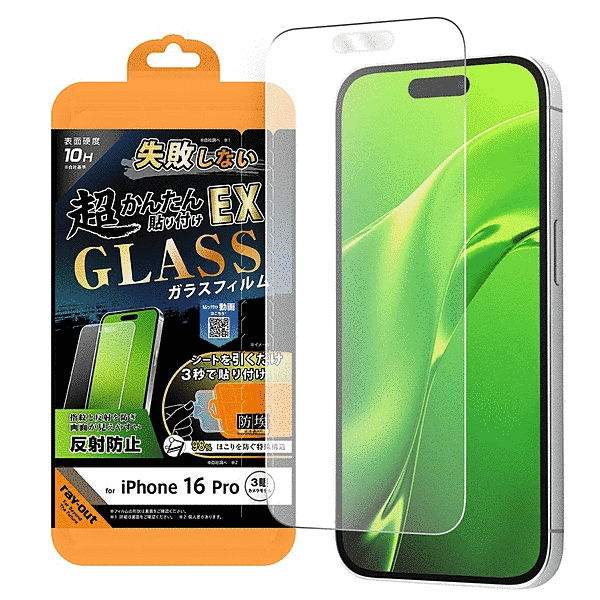 ガラスフィルム 反射防止 失敗しない 超かんたん貼り付けEX キット付き 硬度10H