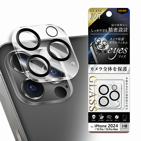 eyes ガラスフィルム カメラ保護 一体型 硬度10H/クリア