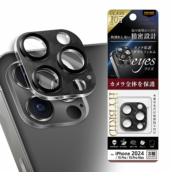 eyes ガラスフィルム カメラ保護 割れにくい ハイブリッド 一体型 カーボン調 硬度10H/カーボン