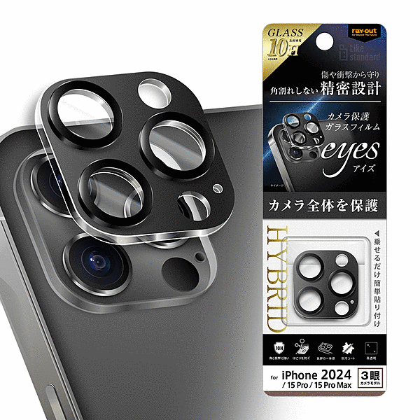 eyes ガラスフィルム カメラ保護 割れにくい ハイブリッド 一体型 マットカラー 硬度10H/ブラック