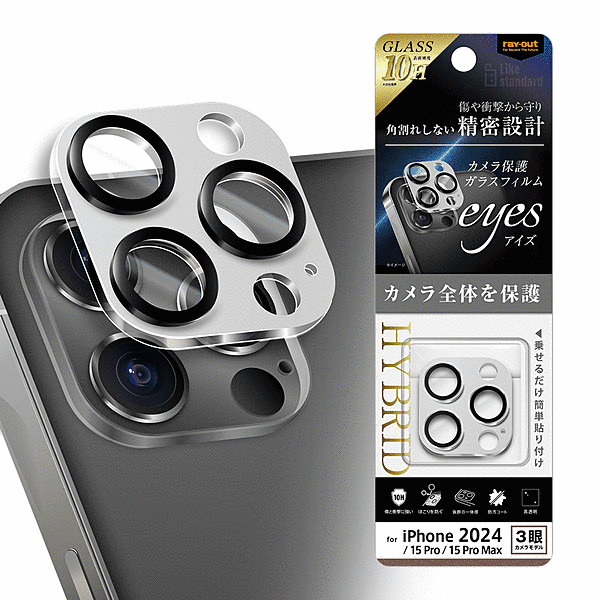 eyes ガラスフィルム カメラ保護 割れにくい ハイブリッド 一体型 マットカラー 硬度10H/グレー