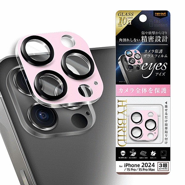 eyes ガラスフィルム カメラ保護 割れにくい ハイブリッド 一体型 マットカラー 硬度10H/ライトピンク