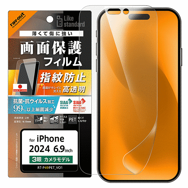 PETフィルム 光沢 抗菌・抗ウイルス 平面保護 指紋防止