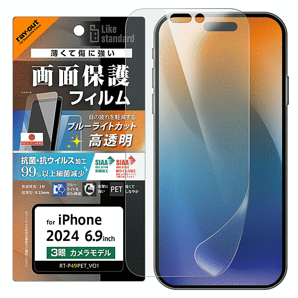 PETフィルム ブルーライトカット 光沢 衝撃吸収 抗菌・抗ウイルス 平面保護 指紋防止