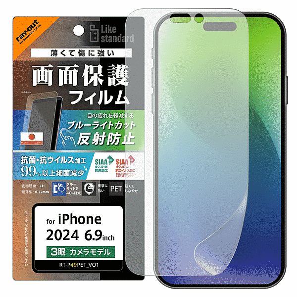PETフィルム ブルーライトカット 反射防止 衝撃吸収 抗菌・抗ウイルス 平面保護 指紋防止